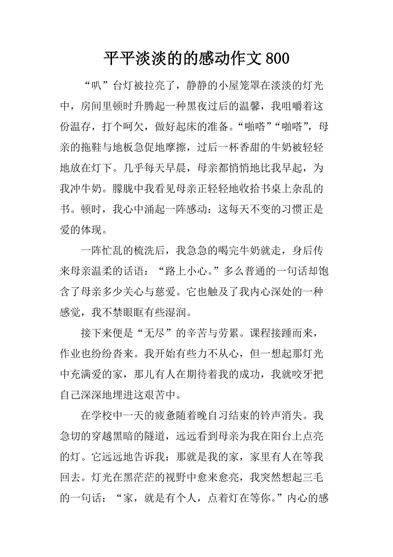 初中800篇感官论文