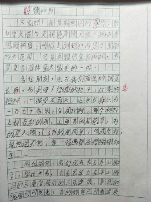 颐和园指南诗歌作文500字
