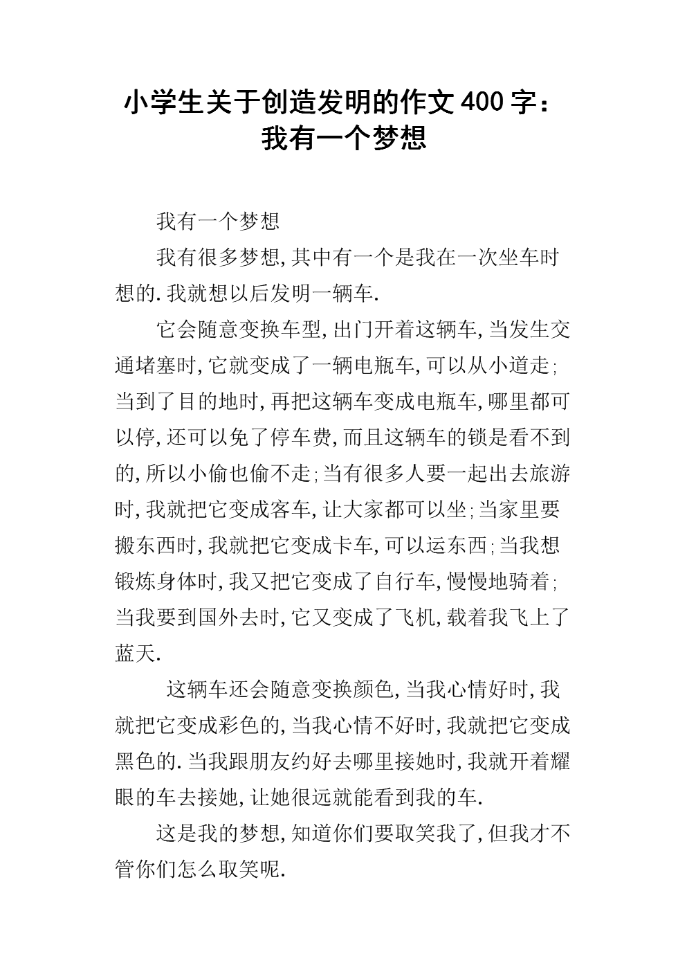 我有一个梦想的构图