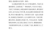 我有一个梦想的作文