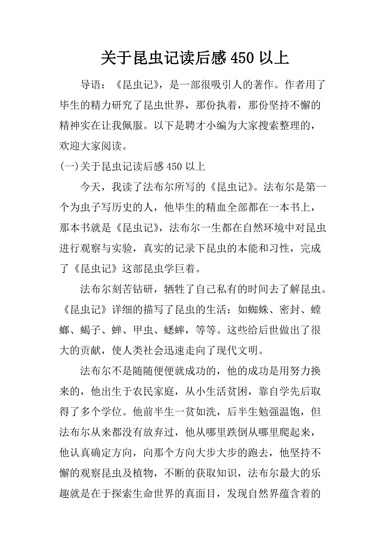 看了昆虫圣甲虫之后