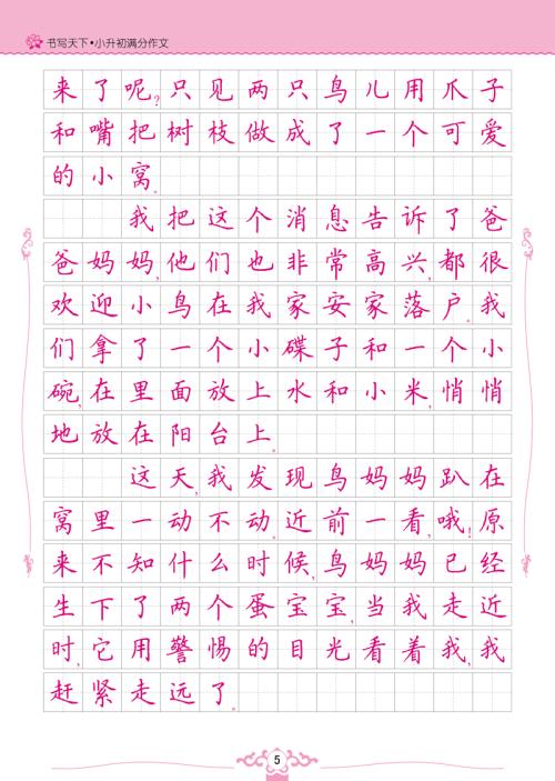 好朋友三年级作文100字