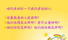 熟悉的人的一件事作文300字