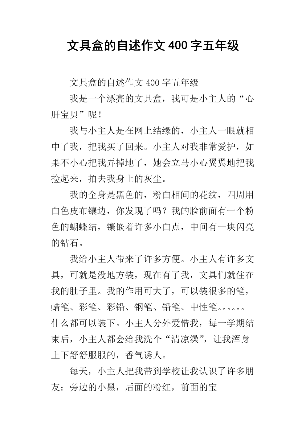 文具盒的自述文件组成