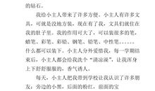 文具盒的自述作文