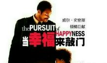 当幸福来敲门的观后感