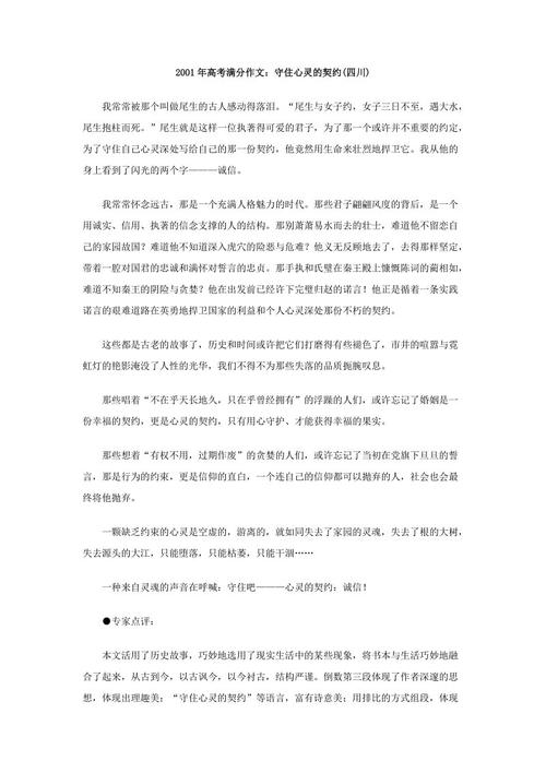 保持灵魂契约的组成