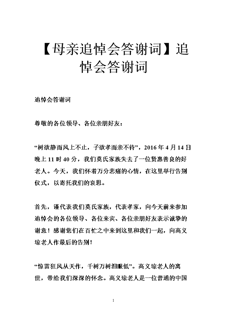 谢谢你的追悼会的孩子们