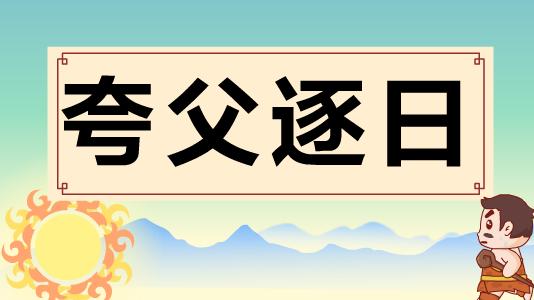 瓜夫每天写300个字