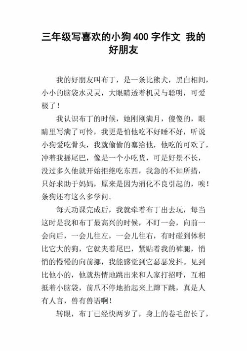 好朋友三年级作文