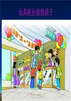 关于阅读《玩具柜台的孩子》的思考