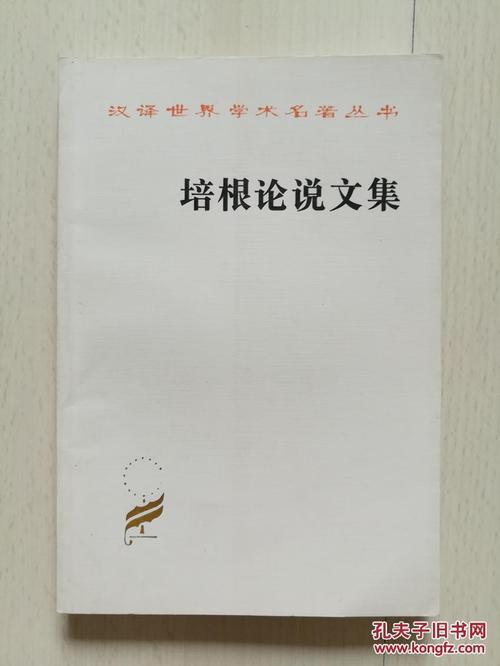 培根的美容思想