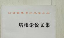 培根论美读后感