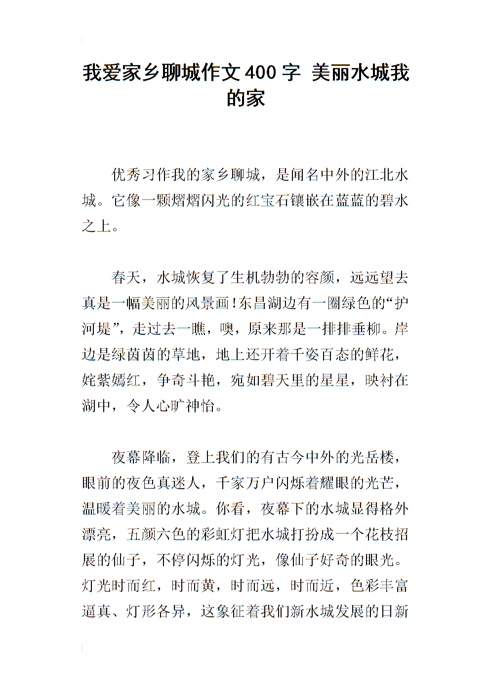 我班我的家庭作文