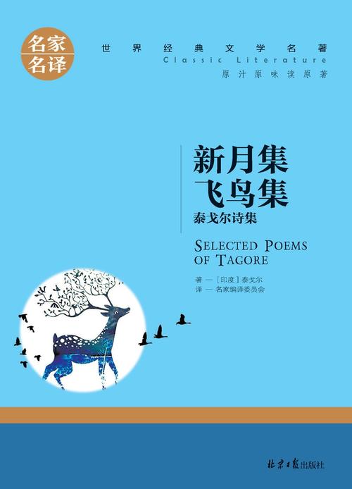 评论泰戈尔新月收藏