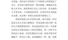 登山作文800字