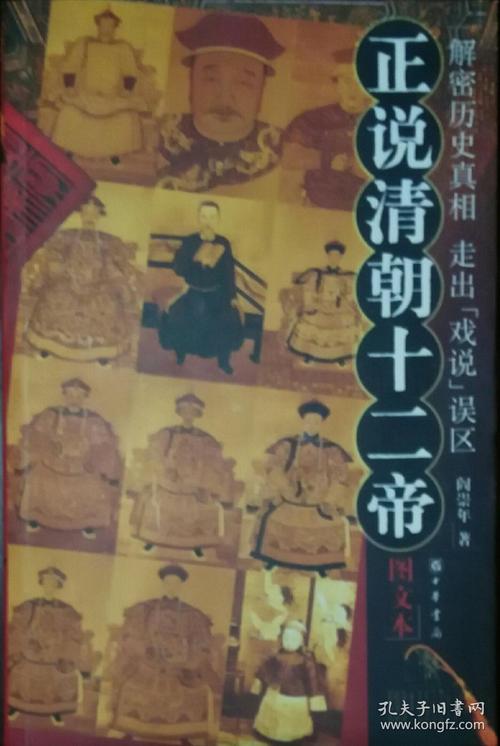 谈论清朝的十二个皇帝