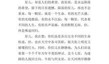 神秘的夜空想象作文