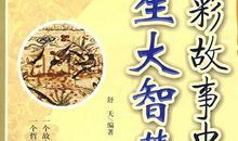 人生智慧经典语句