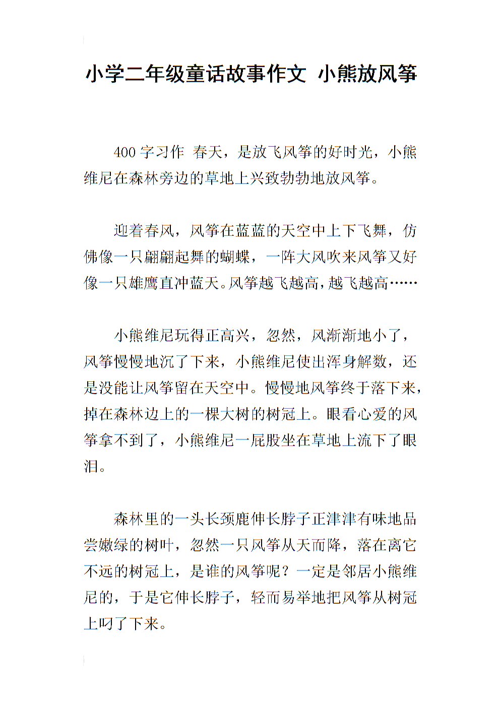 四年级组成放风筝