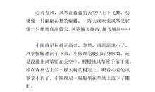 四年级作文放风筝