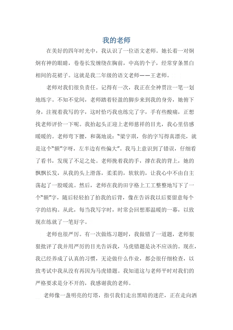 我的数学老师500字