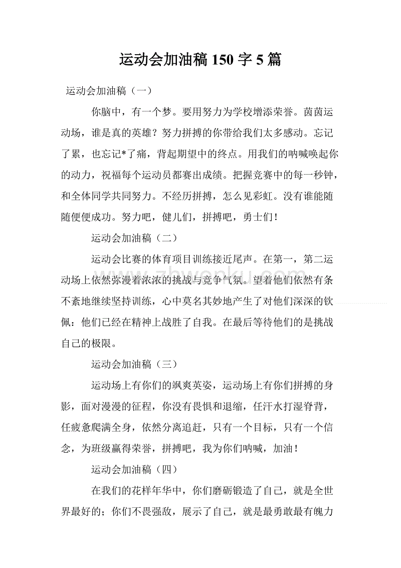 运动会广播稿100字