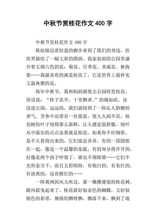 故乡中秋作文400字