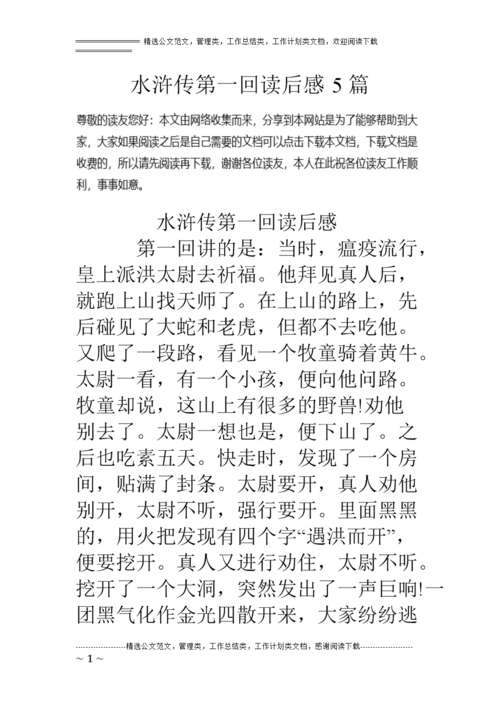 评论水gin传第8章