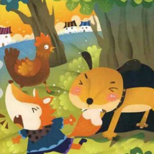 狐狸和狗看完后