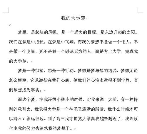 我的大学梦作文600字