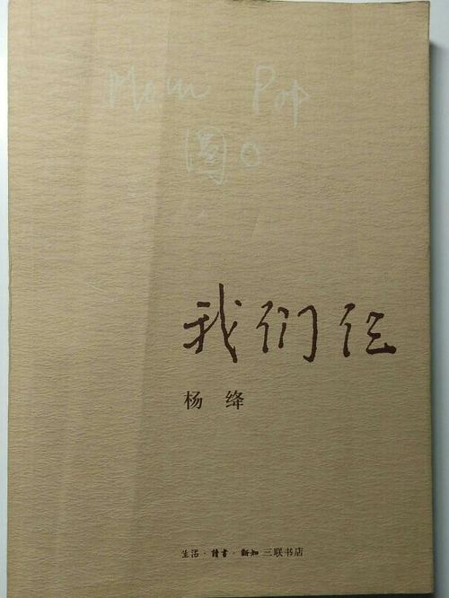 杨江看了我们三个人的思想