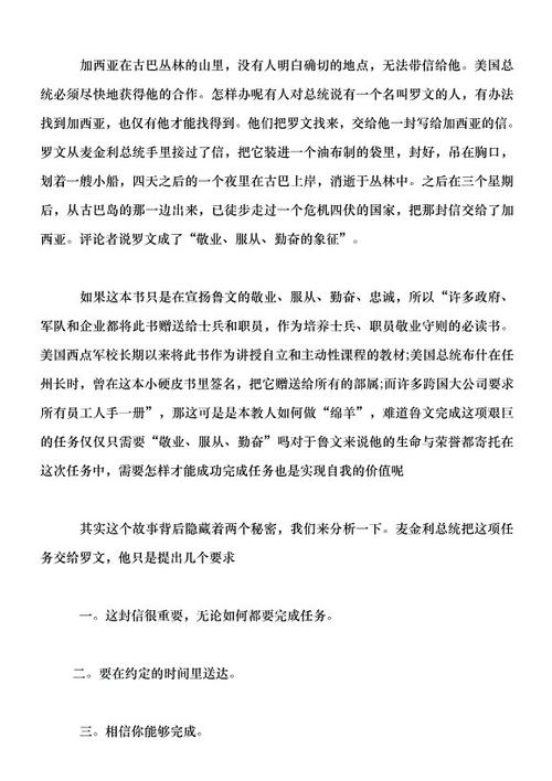 读《致加西亚的信》后的感想