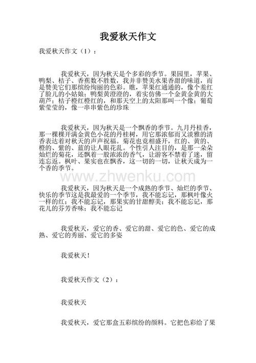 我爱秋天作文500字