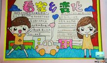 我看家乡新变化