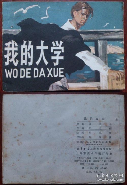 看了高尔基的三部曲