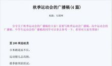 运动会100米广播稿