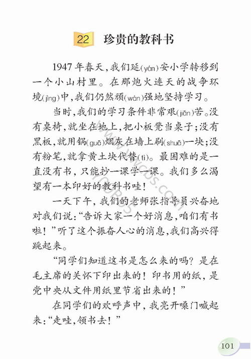 关于阅读《珍贵教科书》的思考