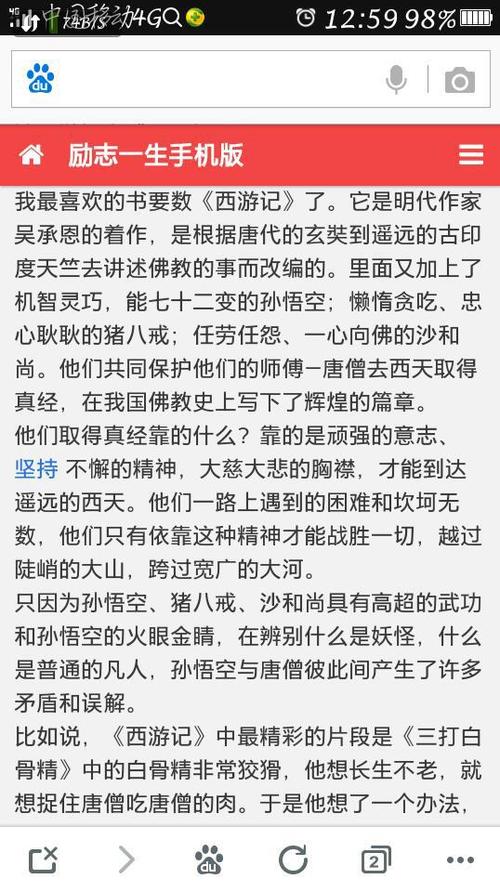 读完《西游记》的600句话之后