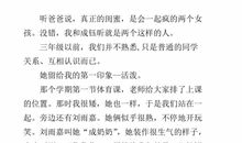 六年级我的小伙伴作文