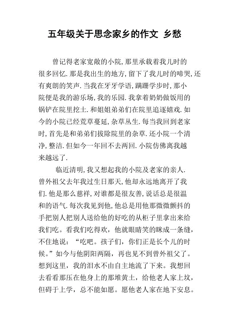 故乡中秋初中组成