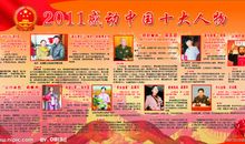 感动中国2013年度十大人物