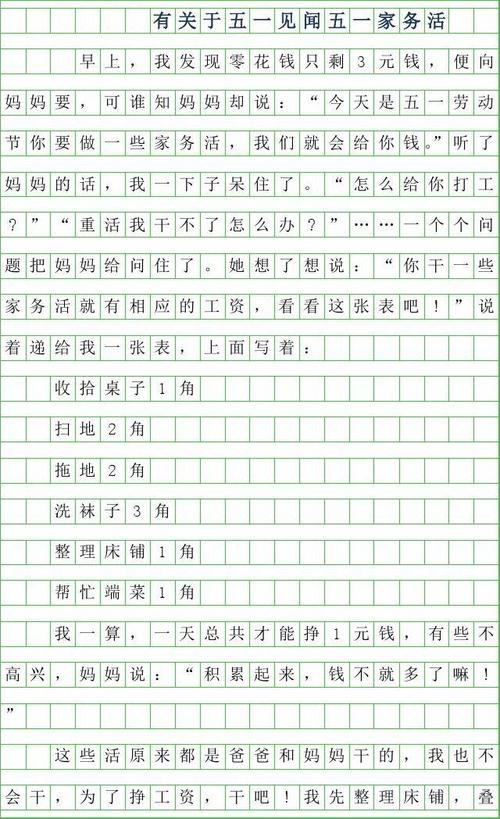 家政日记400字