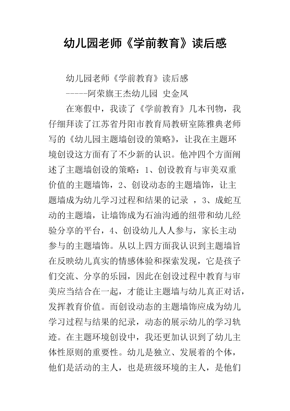 看完《什么是最好的教育》