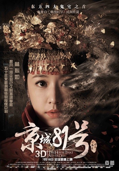 北京81电影评论