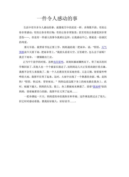 感人的东西450字