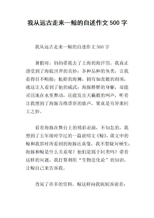 鲸鱼的自我报告写作300字