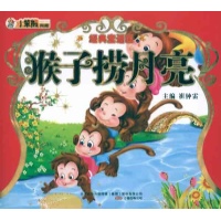 看完猴子去月球钓鱼后