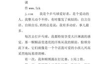 做你的什么真好作文