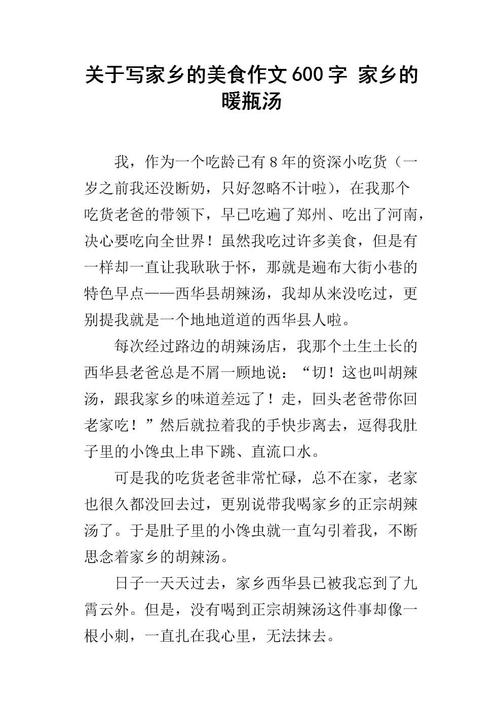 故乡的特色小吃组合